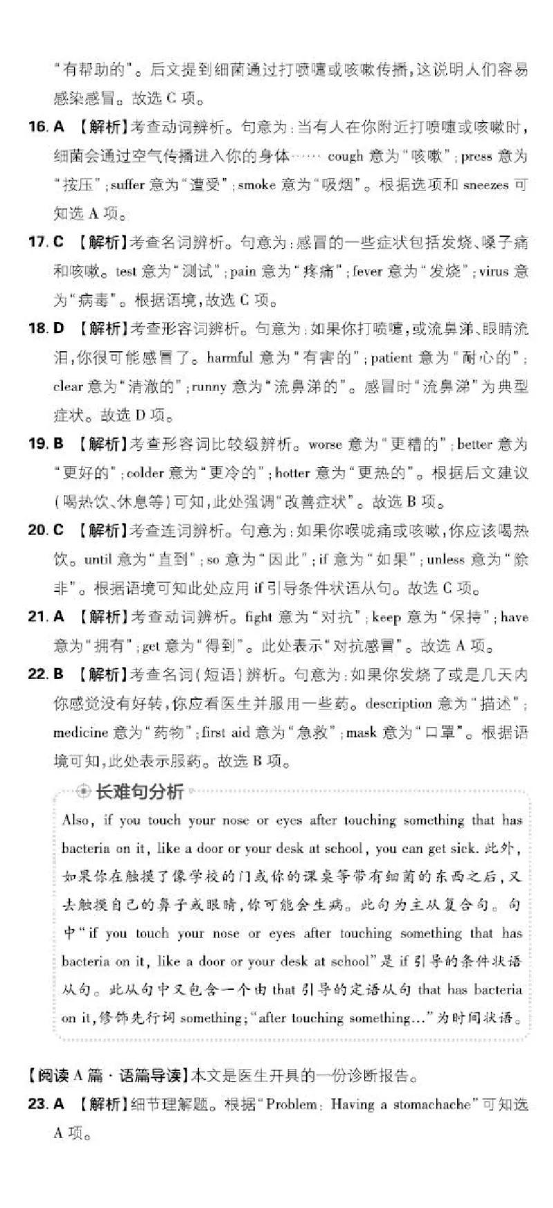 卷1-卷5P51-61_新人教八下资料包_23多套教辅合集_《上分卷》_英语答案