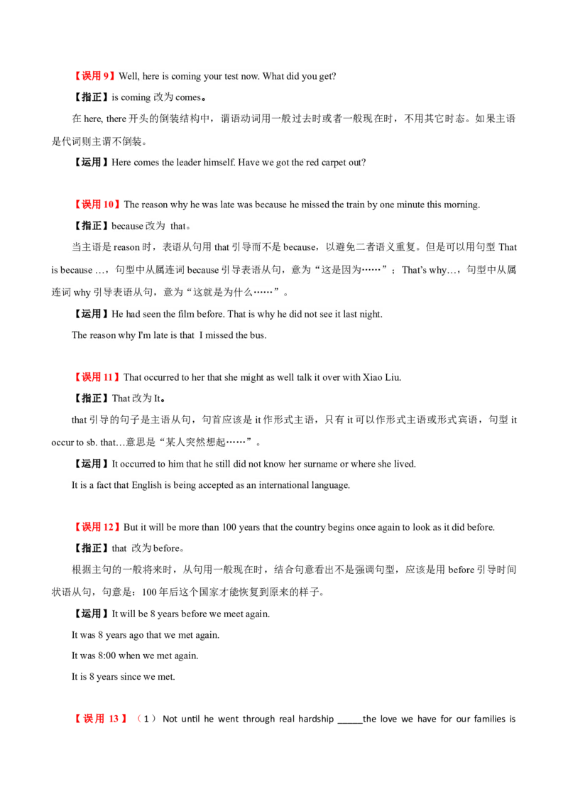 高考英语语法词汇专项突破：03重点语法易错易混点解析(表语从句、主语从句、倒装、强调和构词法)_3.2025英语总复习_2024年新高考资料_3.2024专项复习_第十三组重点语法易错易混点