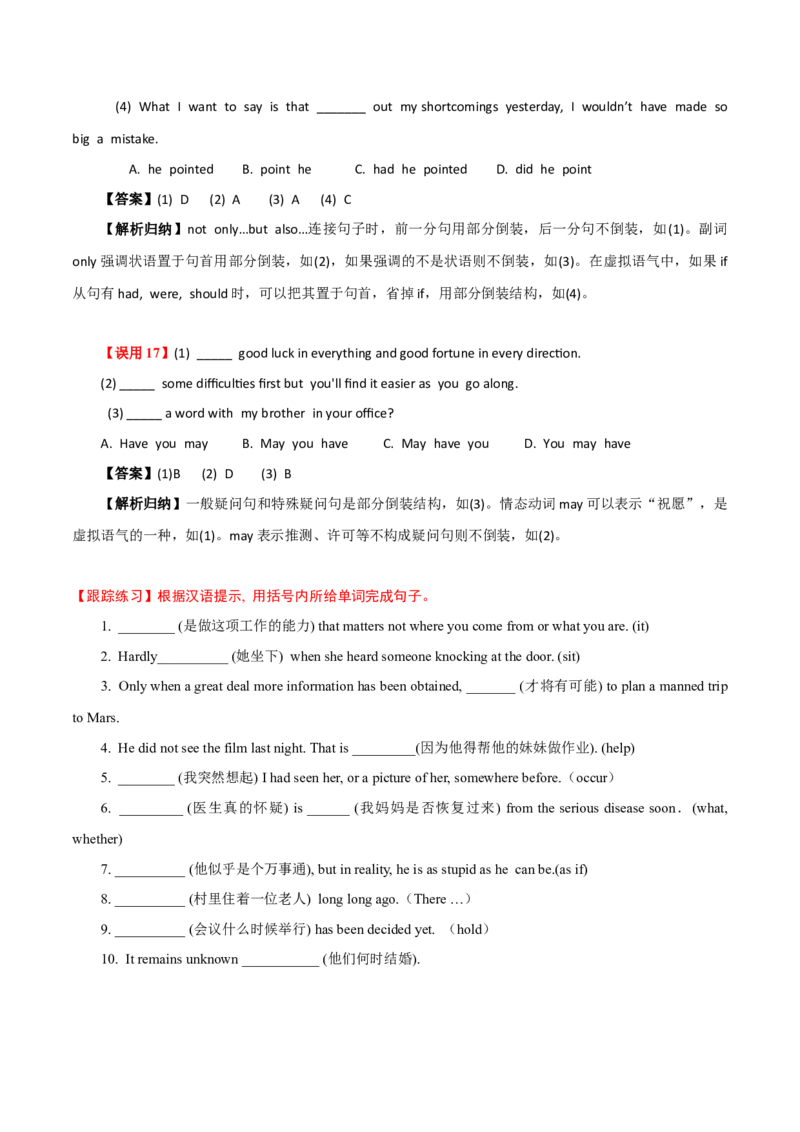 高考英语语法词汇专项突破：03重点语法易错易混点解析(表语从句、主语从句、倒装、强调和构词法)_3.2025英语总复习_2024年新高考资料_3.2024专项复习_第十三组重点语法易错易混点