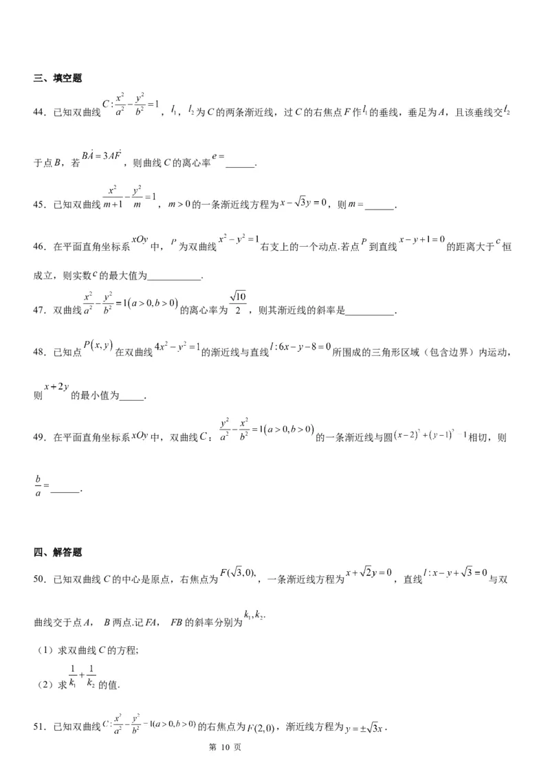 微专题双曲线的渐近线学案&mdash;&mdash;2023届高考数学一轮《考点&middot;题型&middot;技巧》精讲与精练_2.2025数学总复习_赠品通用版（老高考）复习资料_一轮复习