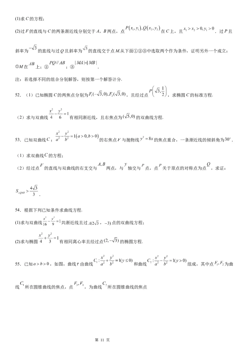 微专题双曲线的渐近线学案&mdash;&mdash;2023届高考数学一轮《考点&middot;题型&middot;技巧》精讲与精练_2.2025数学总复习_赠品通用版（老高考）复习资料_一轮复习
