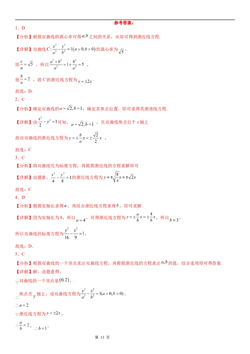 微专题双曲线的渐近线学案&mdash;&mdash;2023届高考数学一轮《考点&middot;题型&middot;技巧》精讲与精练_2.2025数学总复习_赠品通用版（老高考）复习资料_一轮复习