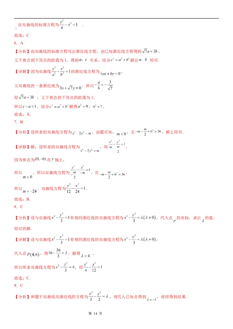 微专题双曲线的渐近线学案&mdash;&mdash;2023届高考数学一轮《考点&middot;题型&middot;技巧》精讲与精练_2.2025数学总复习_赠品通用版（老高考）复习资料_一轮复习