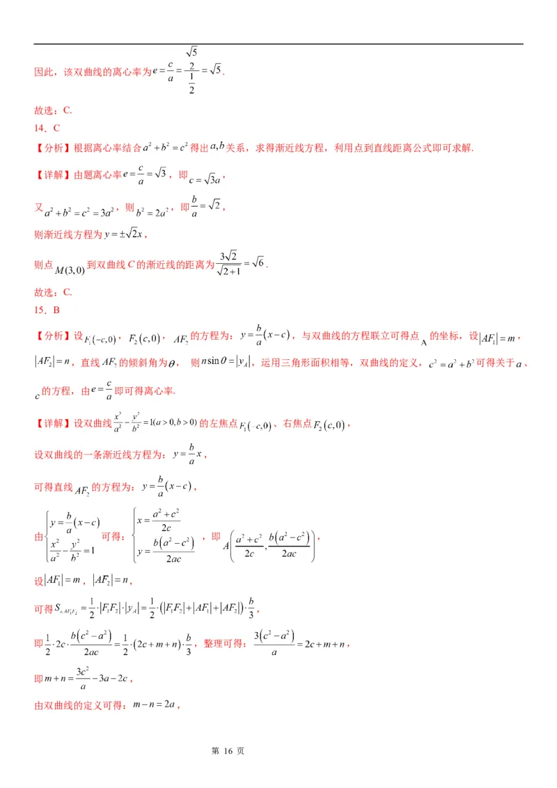 微专题双曲线的渐近线学案&mdash;&mdash;2023届高考数学一轮《考点&middot;题型&middot;技巧》精讲与精练_2.2025数学总复习_赠品通用版（老高考）复习资料_一轮复习