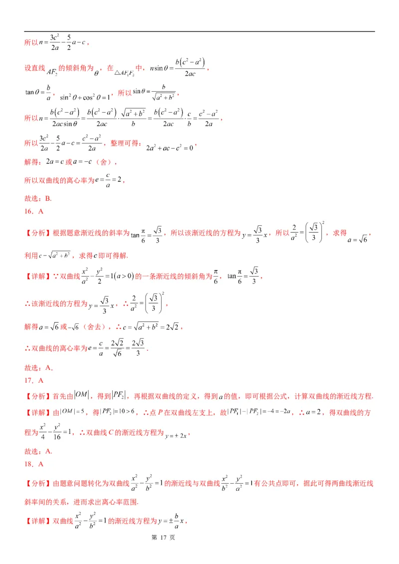 微专题双曲线的渐近线学案&mdash;&mdash;2023届高考数学一轮《考点&middot;题型&middot;技巧》精讲与精练_2.2025数学总复习_赠品通用版（老高考）复习资料_一轮复习