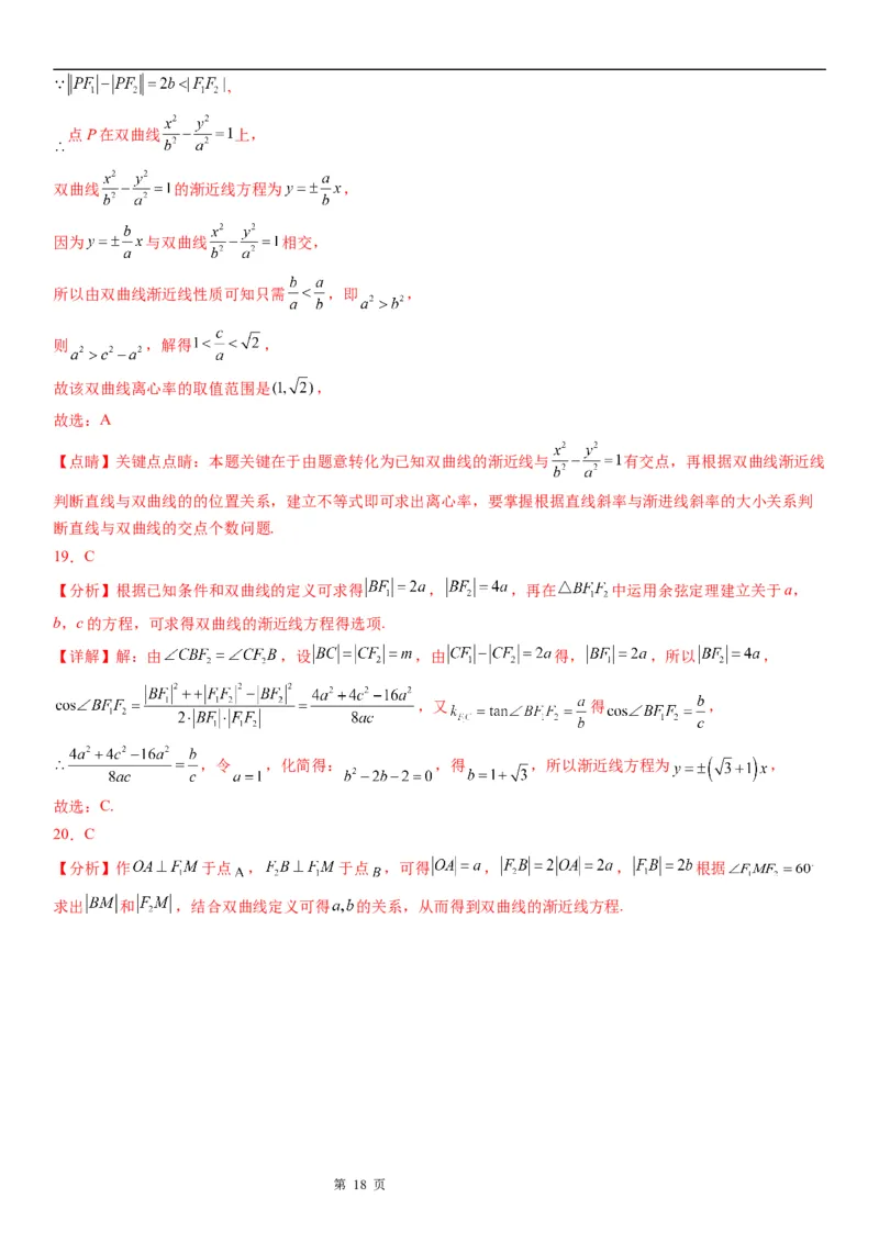 微专题双曲线的渐近线学案&mdash;&mdash;2023届高考数学一轮《考点&middot;题型&middot;技巧》精讲与精练_2.2025数学总复习_赠品通用版（老高考）复习资料_一轮复习