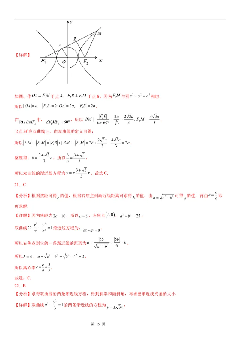 微专题双曲线的渐近线学案&mdash;&mdash;2023届高考数学一轮《考点&middot;题型&middot;技巧》精讲与精练_2.2025数学总复习_赠品通用版（老高考）复习资料_一轮复习