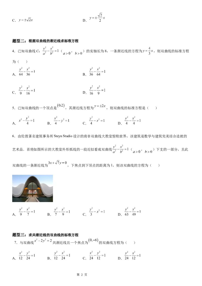 微专题双曲线的渐近线学案&mdash;&mdash;2023届高考数学一轮《考点&middot;题型&middot;技巧》精讲与精练_2.2025数学总复习_赠品通用版（老高考）复习资料_一轮复习