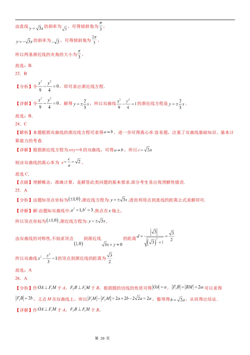 微专题双曲线的渐近线学案&mdash;&mdash;2023届高考数学一轮《考点&middot;题型&middot;技巧》精讲与精练_2.2025数学总复习_赠品通用版（老高考）复习资料_一轮复习