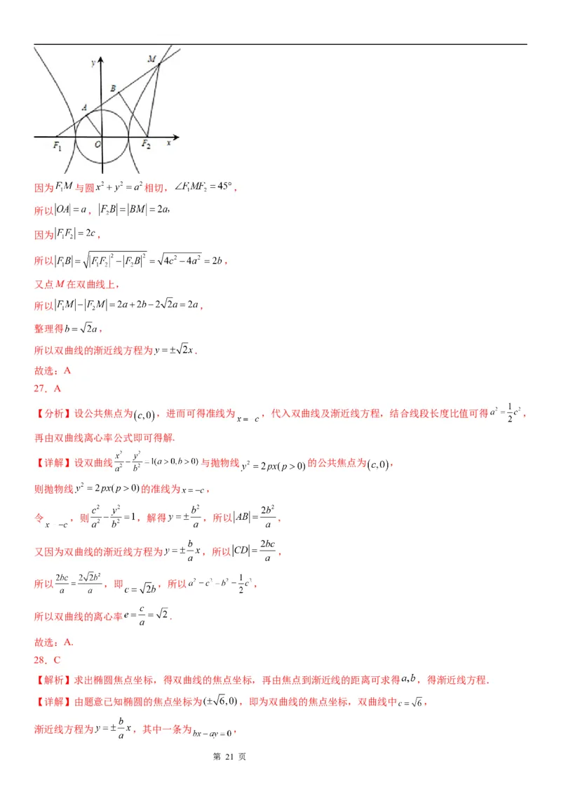 微专题双曲线的渐近线学案&mdash;&mdash;2023届高考数学一轮《考点&middot;题型&middot;技巧》精讲与精练_2.2025数学总复习_赠品通用版（老高考）复习资料_一轮复习