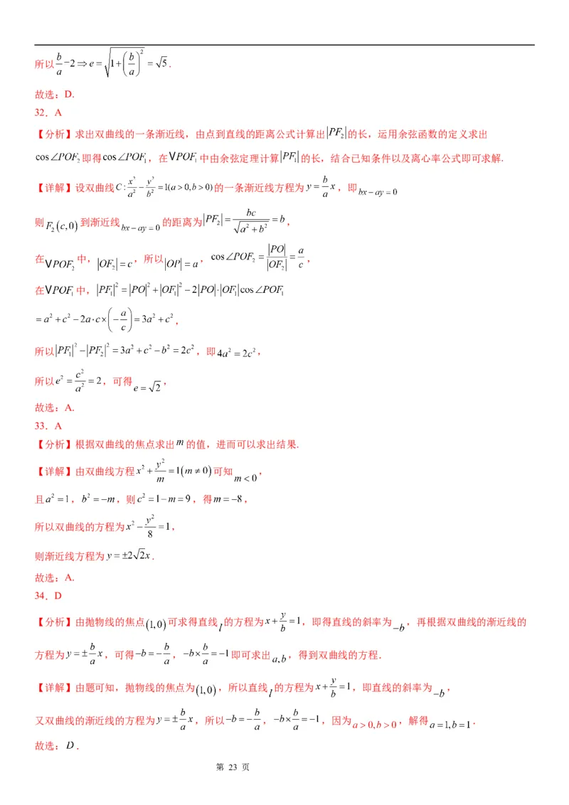 微专题双曲线的渐近线学案&mdash;&mdash;2023届高考数学一轮《考点&middot;题型&middot;技巧》精讲与精练_2.2025数学总复习_赠品通用版（老高考）复习资料_一轮复习