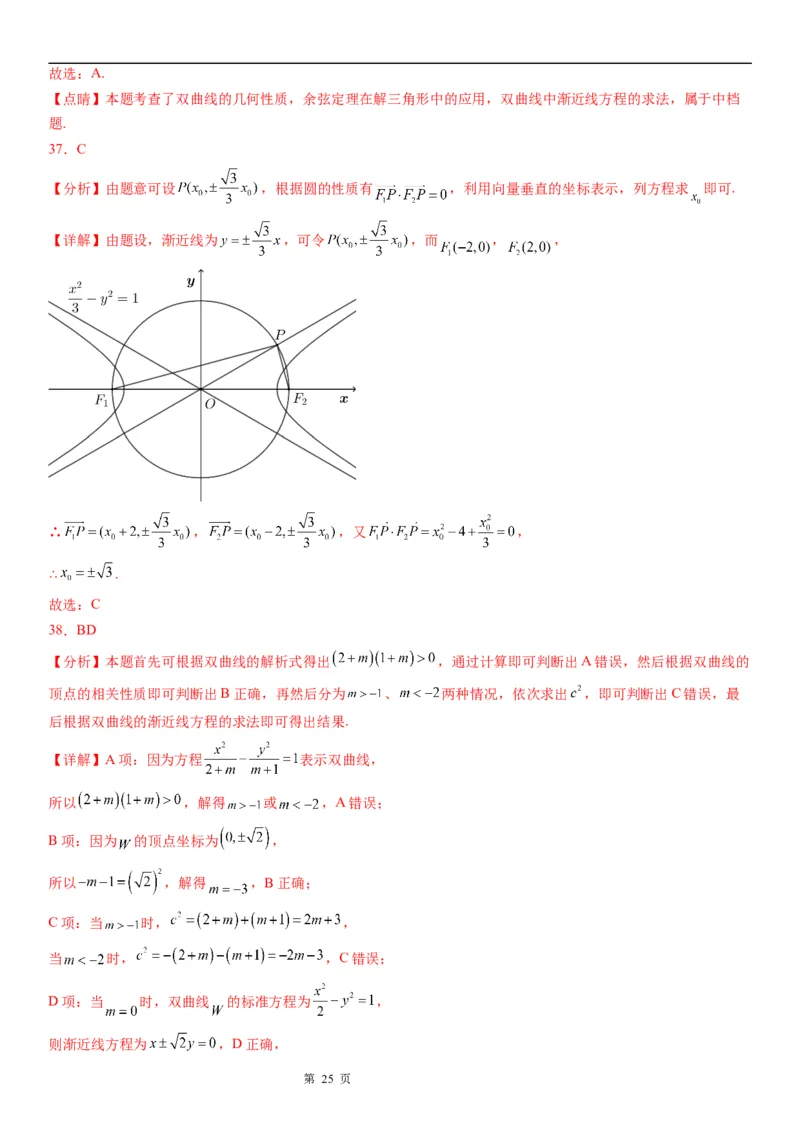 微专题双曲线的渐近线学案&mdash;&mdash;2023届高考数学一轮《考点&middot;题型&middot;技巧》精讲与精练_2.2025数学总复习_赠品通用版（老高考）复习资料_一轮复习