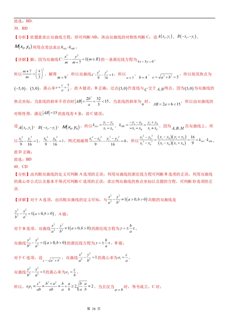 微专题双曲线的渐近线学案&mdash;&mdash;2023届高考数学一轮《考点&middot;题型&middot;技巧》精讲与精练_2.2025数学总复习_赠品通用版（老高考）复习资料_一轮复习