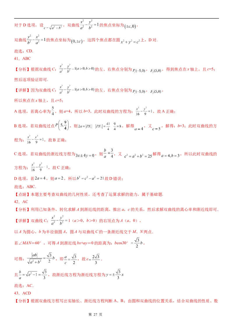 微专题双曲线的渐近线学案&mdash;&mdash;2023届高考数学一轮《考点&middot;题型&middot;技巧》精讲与精练_2.2025数学总复习_赠品通用版（老高考）复习资料_一轮复习