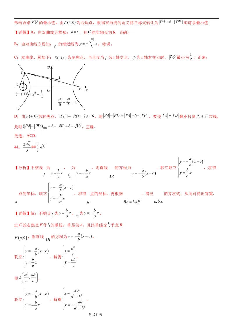 微专题双曲线的渐近线学案&mdash;&mdash;2023届高考数学一轮《考点&middot;题型&middot;技巧》精讲与精练_2.2025数学总复习_赠品通用版（老高考）复习资料_一轮复习