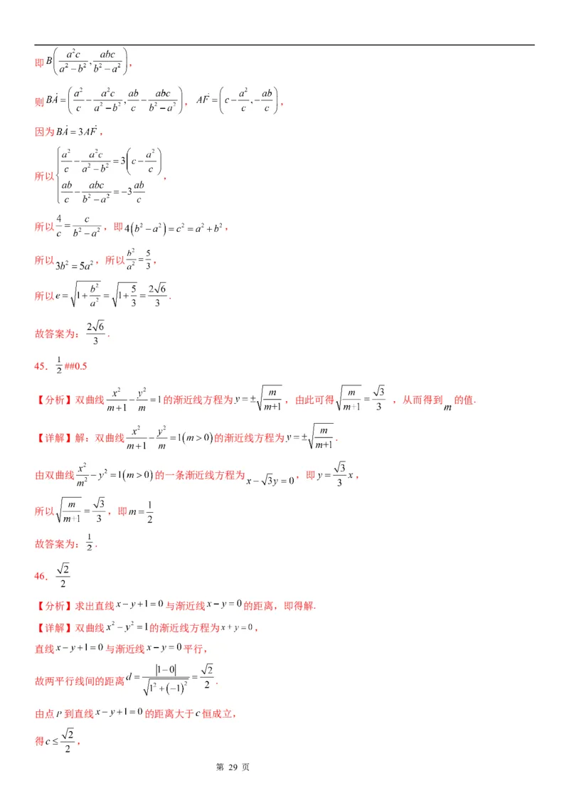 微专题双曲线的渐近线学案&mdash;&mdash;2023届高考数学一轮《考点&middot;题型&middot;技巧》精讲与精练_2.2025数学总复习_赠品通用版（老高考）复习资料_一轮复习