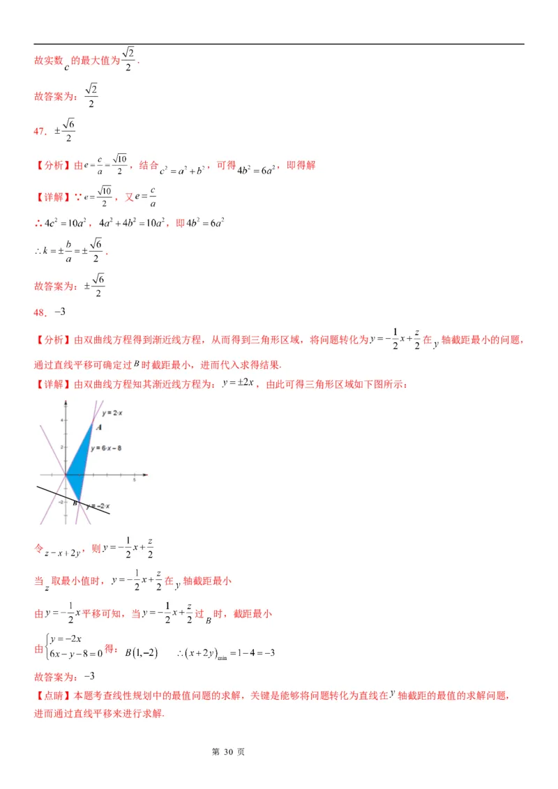 微专题双曲线的渐近线学案&mdash;&mdash;2023届高考数学一轮《考点&middot;题型&middot;技巧》精讲与精练_2.2025数学总复习_赠品通用版（老高考）复习资料_一轮复习