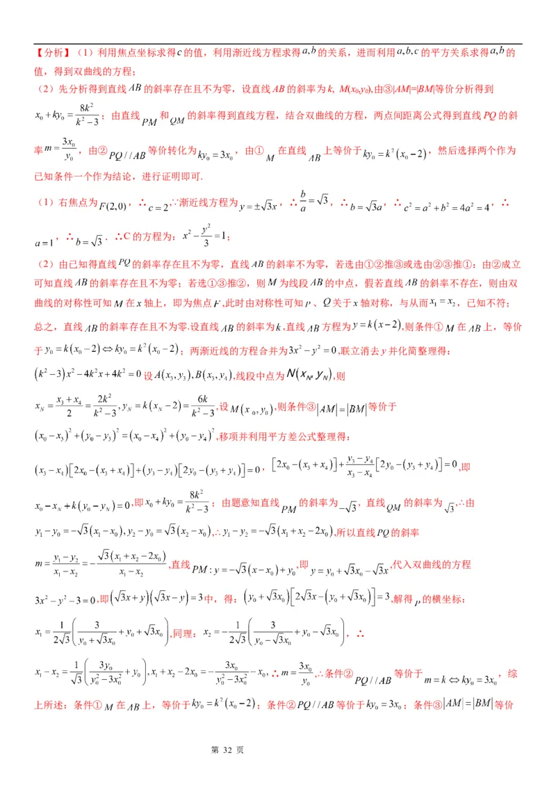微专题双曲线的渐近线学案&mdash;&mdash;2023届高考数学一轮《考点&middot;题型&middot;技巧》精讲与精练_2.2025数学总复习_赠品通用版（老高考）复习资料_一轮复习
