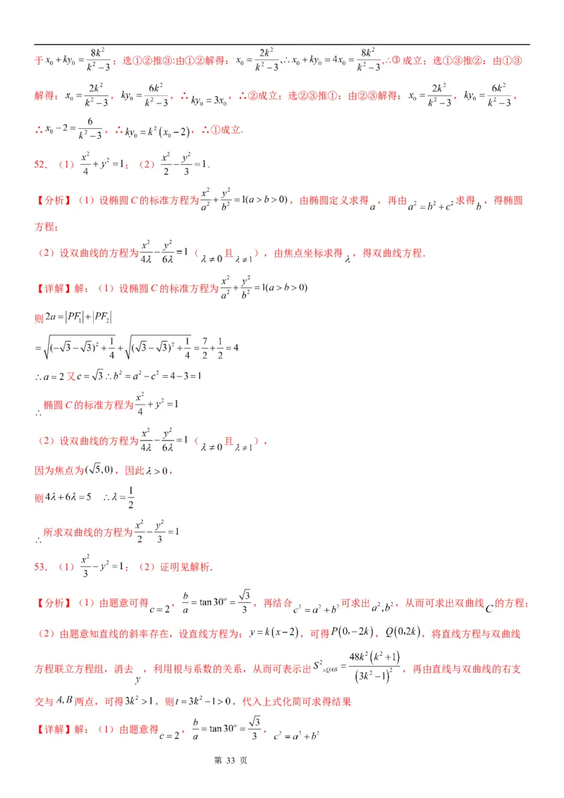 微专题双曲线的渐近线学案&mdash;&mdash;2023届高考数学一轮《考点&middot;题型&middot;技巧》精讲与精练_2.2025数学总复习_赠品通用版（老高考）复习资料_一轮复习