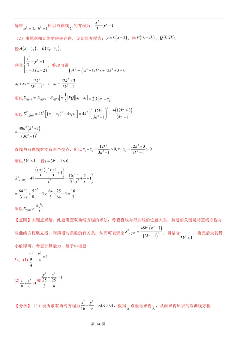 微专题双曲线的渐近线学案&mdash;&mdash;2023届高考数学一轮《考点&middot;题型&middot;技巧》精讲与精练_2.2025数学总复习_赠品通用版（老高考）复习资料_一轮复习