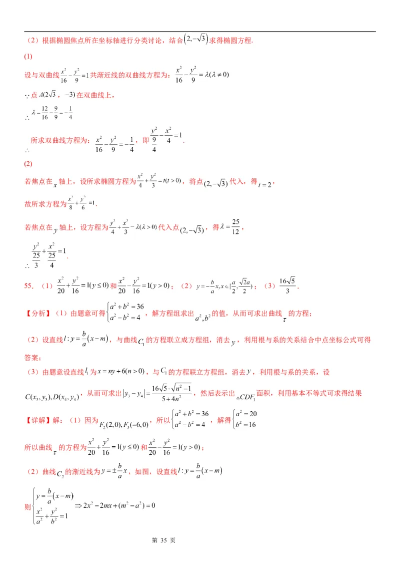 微专题双曲线的渐近线学案&mdash;&mdash;2023届高考数学一轮《考点&middot;题型&middot;技巧》精讲与精练_2.2025数学总复习_赠品通用版（老高考）复习资料_一轮复习