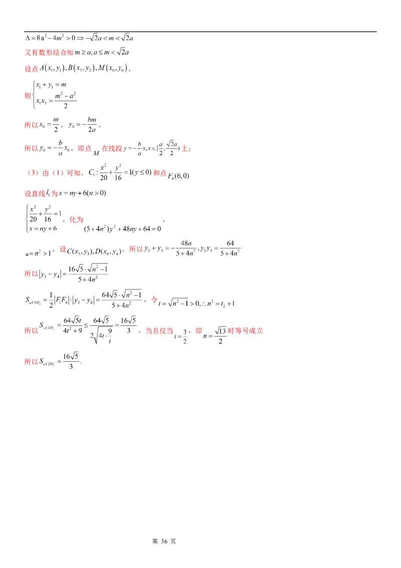 微专题双曲线的渐近线学案&mdash;&mdash;2023届高考数学一轮《考点&middot;题型&middot;技巧》精讲与精练_2.2025数学总复习_赠品通用版（老高考）复习资料_一轮复习