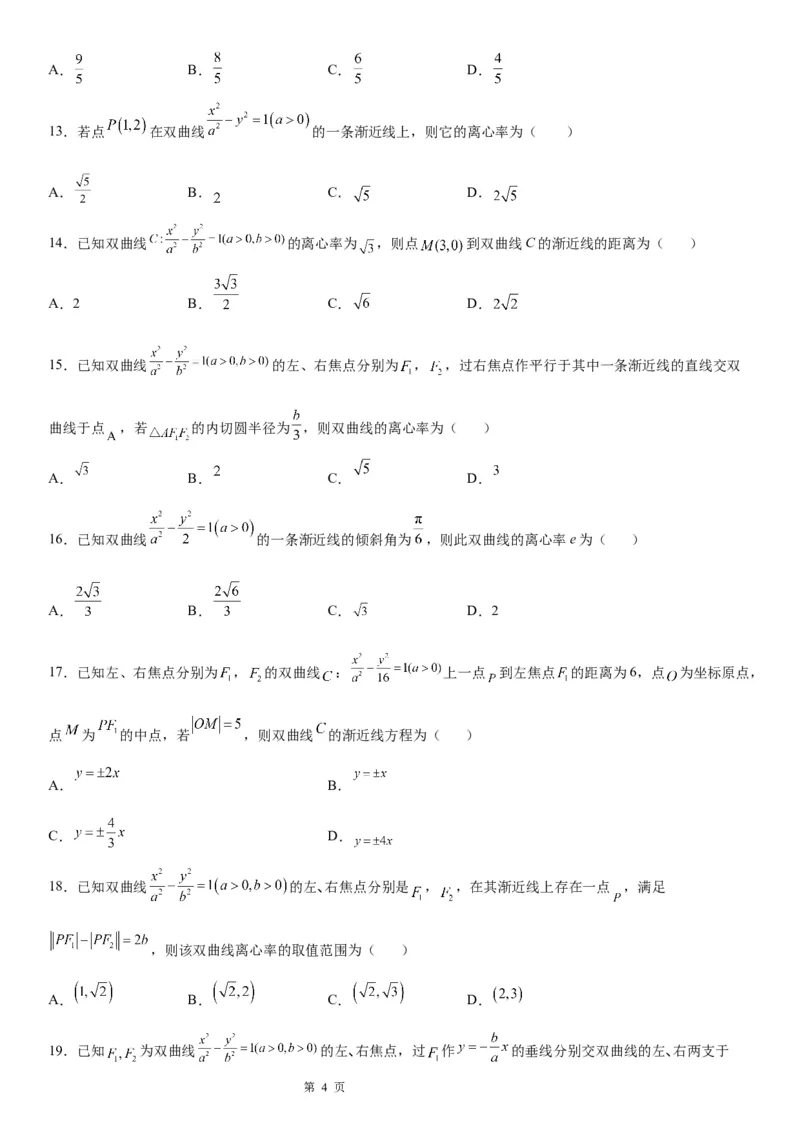 微专题双曲线的渐近线学案&mdash;&mdash;2023届高考数学一轮《考点&middot;题型&middot;技巧》精讲与精练_2.2025数学总复习_赠品通用版（老高考）复习资料_一轮复习