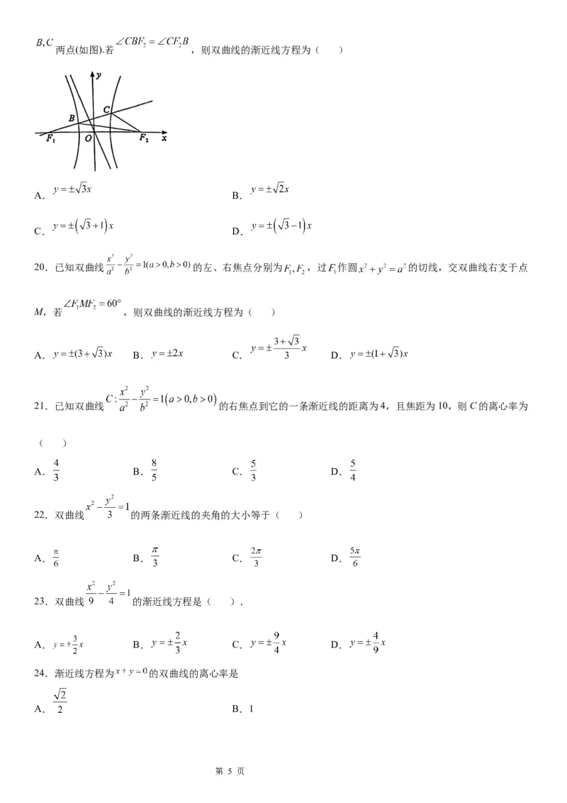 微专题双曲线的渐近线学案&mdash;&mdash;2023届高考数学一轮《考点&middot;题型&middot;技巧》精讲与精练_2.2025数学总复习_赠品通用版（老高考）复习资料_一轮复习