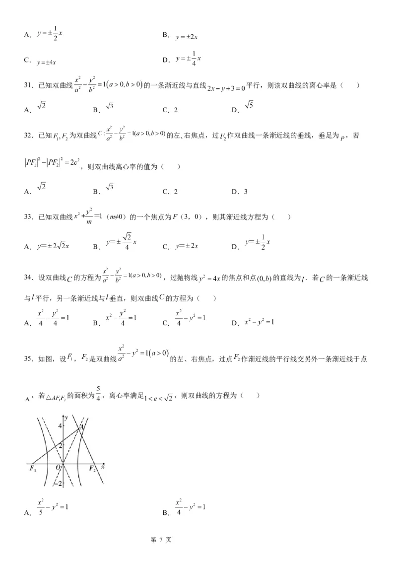 微专题双曲线的渐近线学案&mdash;&mdash;2023届高考数学一轮《考点&middot;题型&middot;技巧》精讲与精练_2.2025数学总复习_赠品通用版（老高考）复习资料_一轮复习