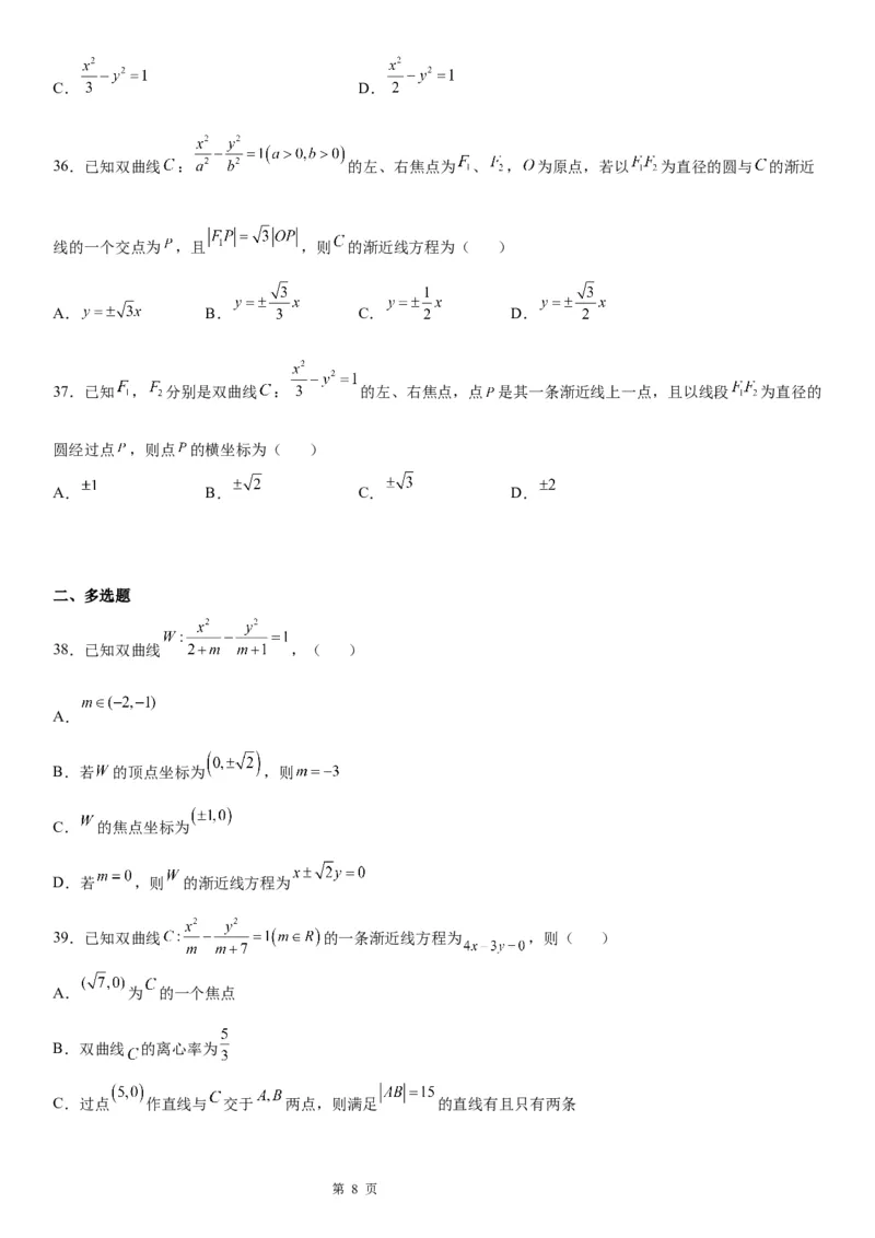 微专题双曲线的渐近线学案&mdash;&mdash;2023届高考数学一轮《考点&middot;题型&middot;技巧》精讲与精练_2.2025数学总复习_赠品通用版（老高考）复习资料_一轮复习