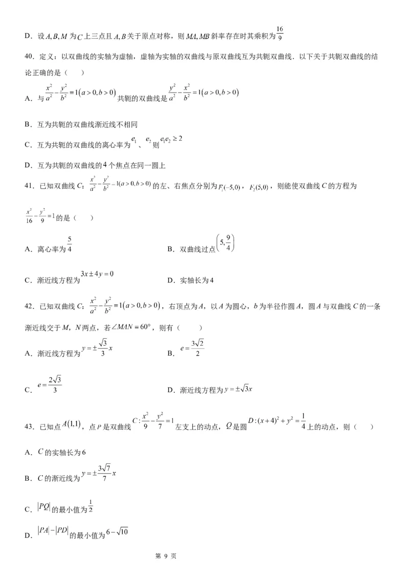 微专题双曲线的渐近线学案&mdash;&mdash;2023届高考数学一轮《考点&middot;题型&middot;技巧》精讲与精练_2.2025数学总复习_赠品通用版（老高考）复习资料_一轮复习