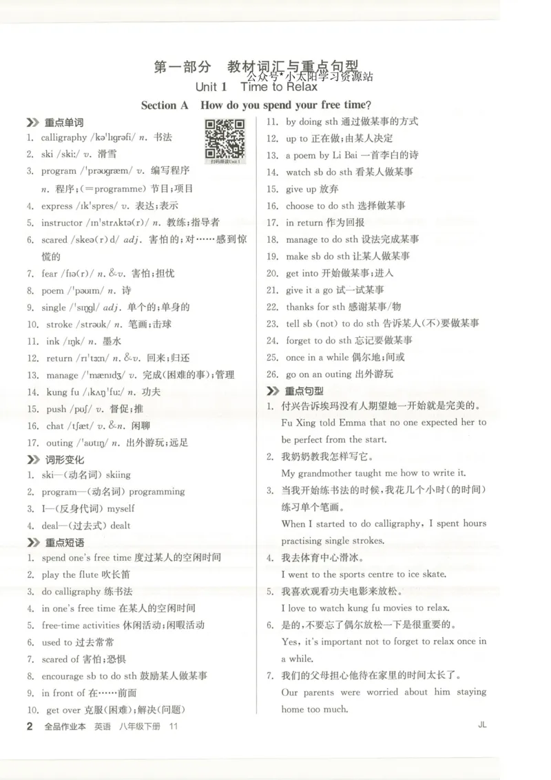 背记本(1)_新人教八下资料包_23多套教辅合集_88教辅合集_2026春《全品作业本》8年级下册（英语）（人教）