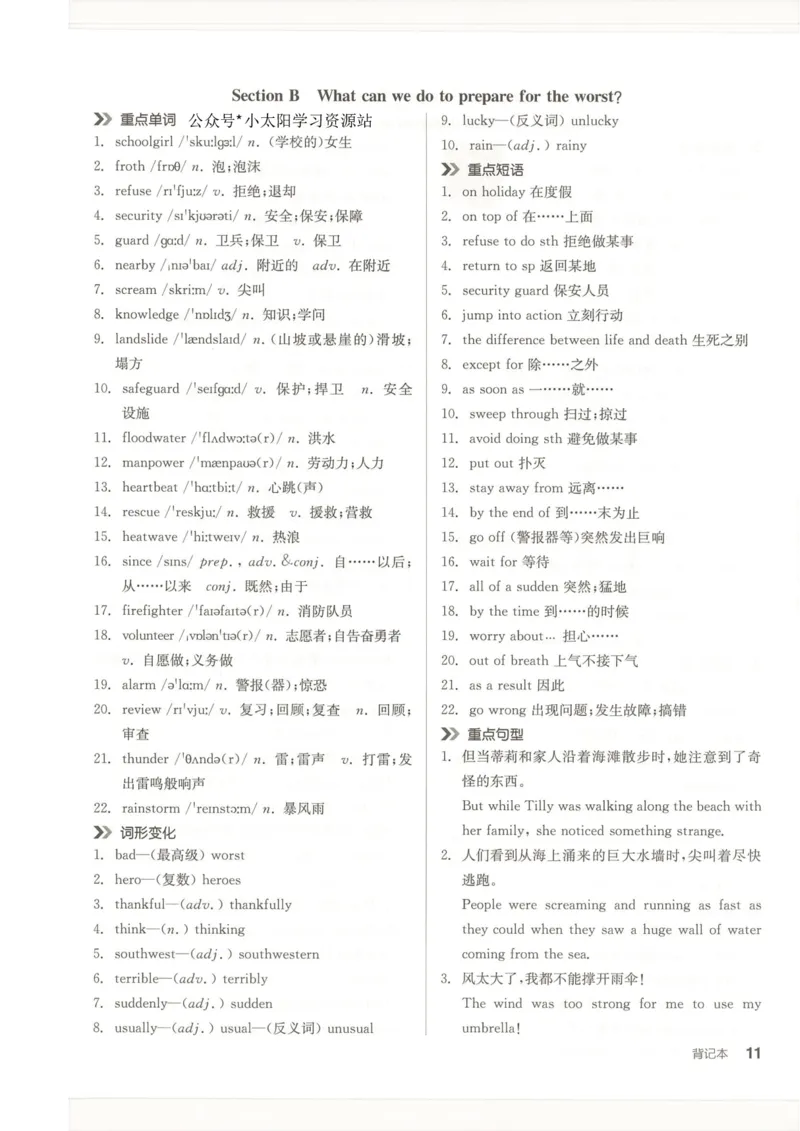 背记本(1)_新人教八下资料包_23多套教辅合集_88教辅合集_2026春《全品作业本》8年级下册（英语）（人教）