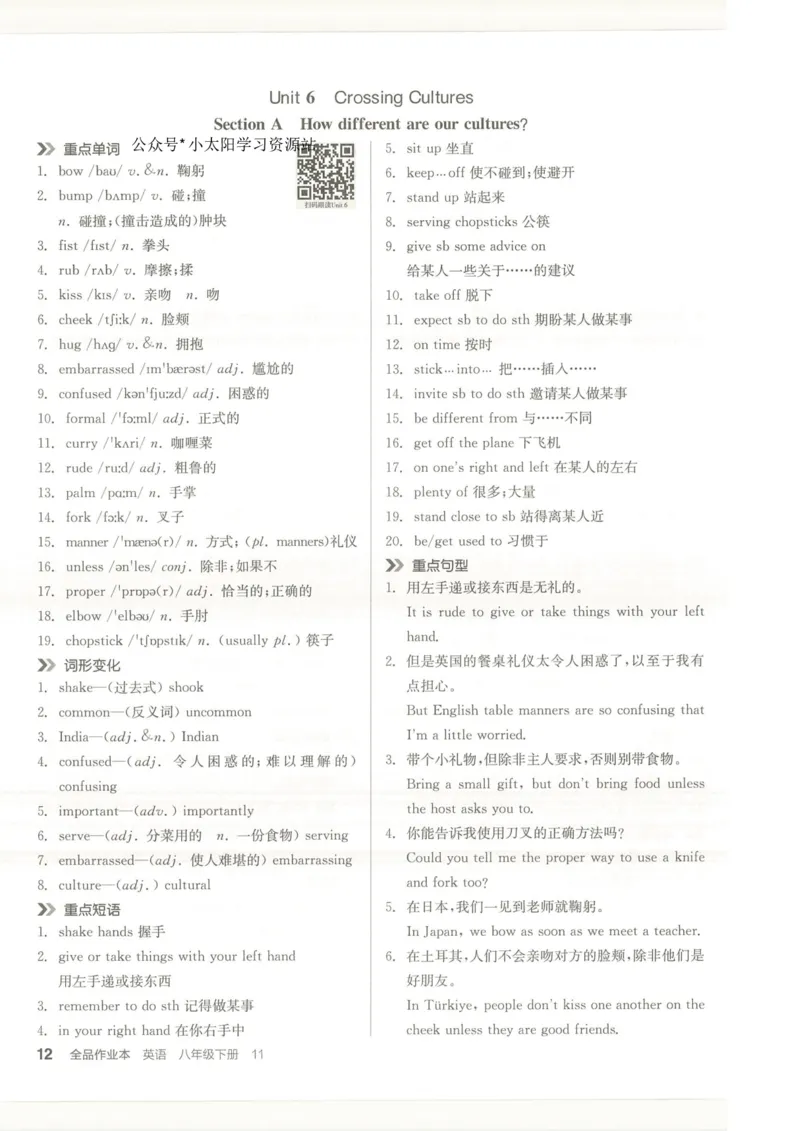 背记本(1)_新人教八下资料包_23多套教辅合集_88教辅合集_2026春《全品作业本》8年级下册（英语）（人教）