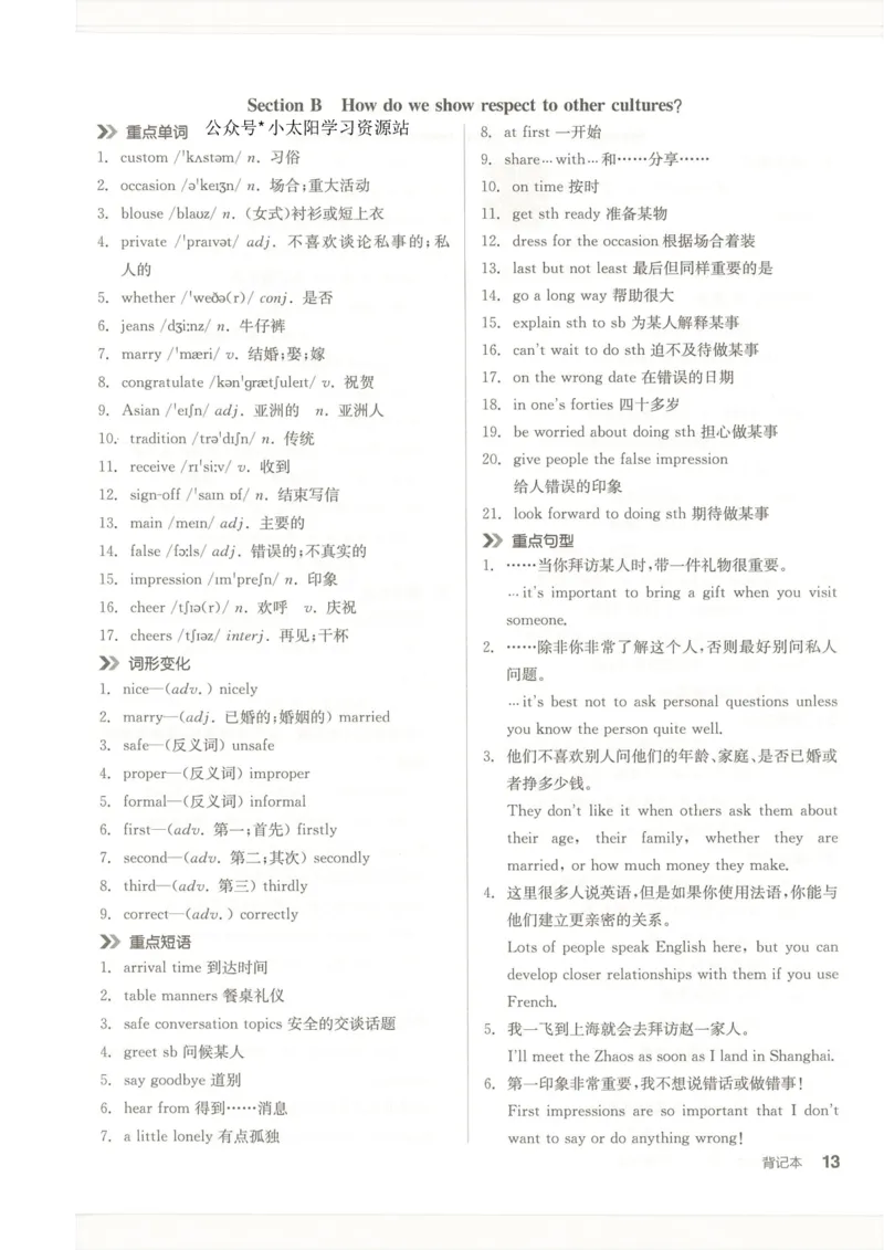 背记本(1)_新人教八下资料包_23多套教辅合集_88教辅合集_2026春《全品作业本》8年级下册（英语）（人教）