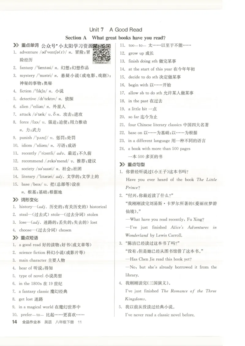 背记本(1)_新人教八下资料包_23多套教辅合集_88教辅合集_2026春《全品作业本》8年级下册（英语）（人教）