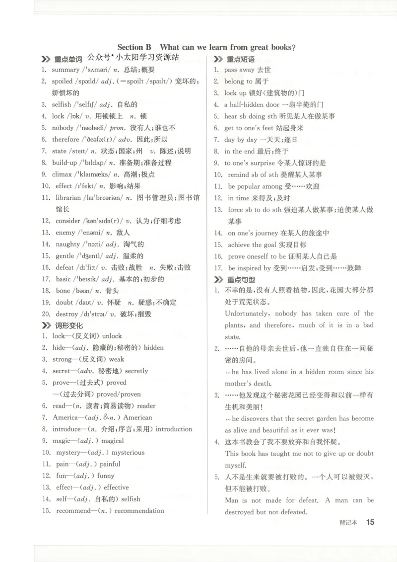 背记本(1)_新人教八下资料包_23多套教辅合集_88教辅合集_2026春《全品作业本》8年级下册（英语）（人教）