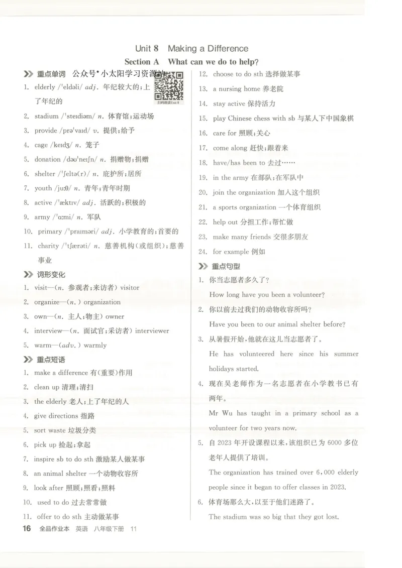 背记本(1)_新人教八下资料包_23多套教辅合集_88教辅合集_2026春《全品作业本》8年级下册（英语）（人教）