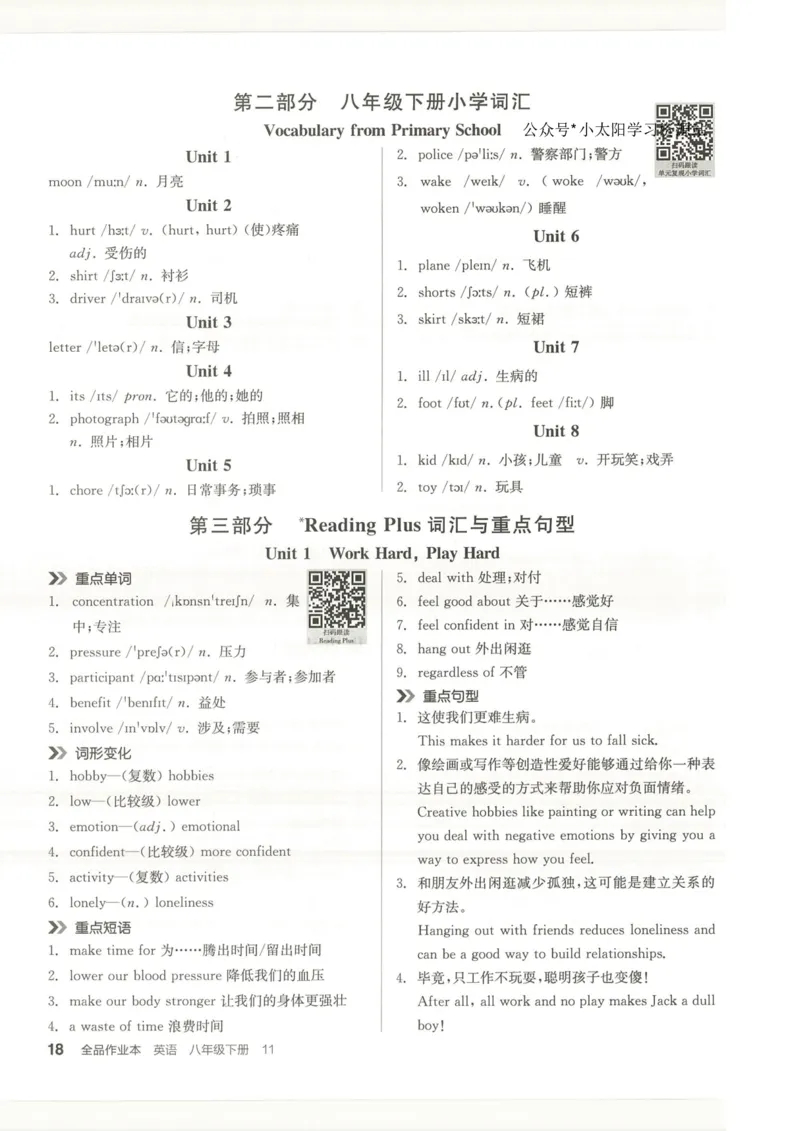 背记本(1)_新人教八下资料包_23多套教辅合集_88教辅合集_2026春《全品作业本》8年级下册（英语）（人教）