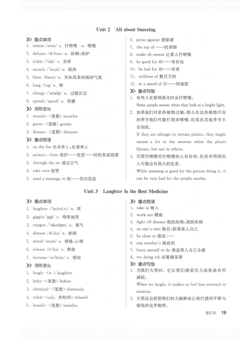 背记本(1)_新人教八下资料包_23多套教辅合集_88教辅合集_2026春《全品作业本》8年级下册（英语）（人教）