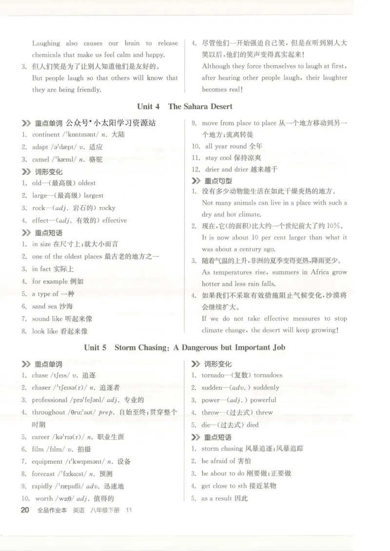 背记本(1)_新人教八下资料包_23多套教辅合集_88教辅合集_2026春《全品作业本》8年级下册（英语）（人教）