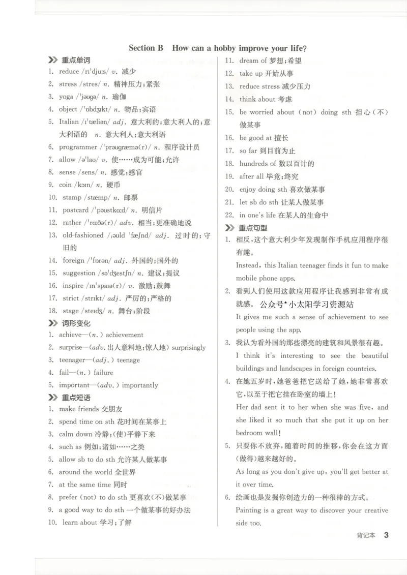 背记本(1)_新人教八下资料包_23多套教辅合集_88教辅合集_2026春《全品作业本》8年级下册（英语）（人教）