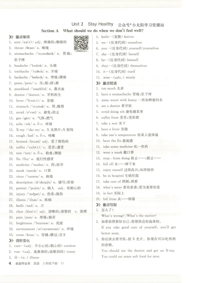 背记本(1)_新人教八下资料包_23多套教辅合集_88教辅合集_2026春《全品作业本》8年级下册（英语）（人教）