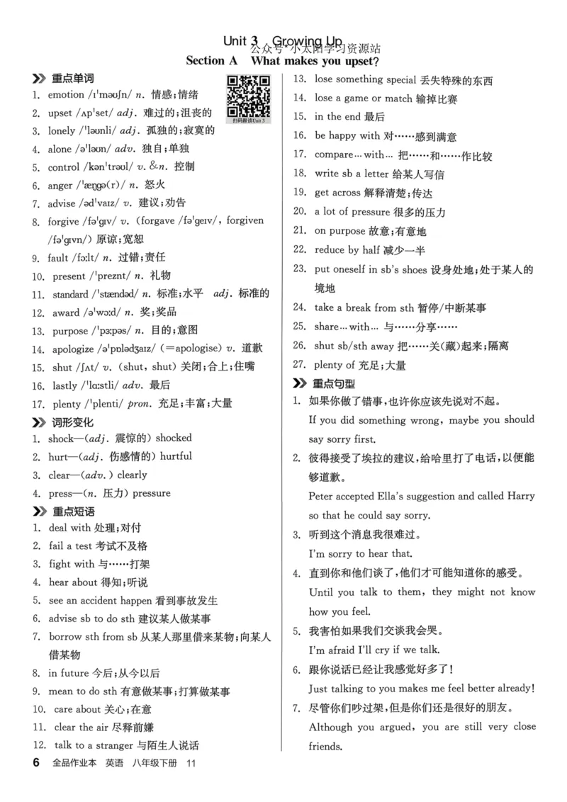 背记本(1)_新人教八下资料包_23多套教辅合集_88教辅合集_2026春《全品作业本》8年级下册（英语）（人教）