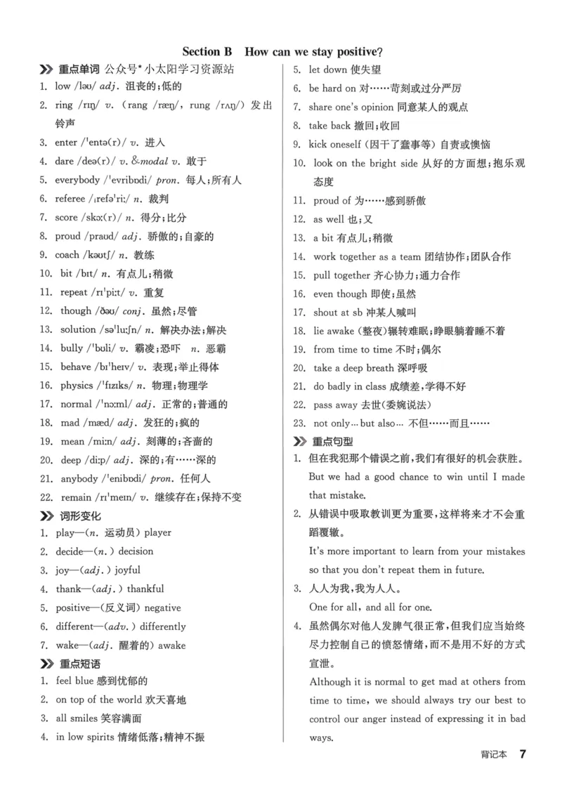 背记本(1)_新人教八下资料包_23多套教辅合集_88教辅合集_2026春《全品作业本》8年级下册（英语）（人教）