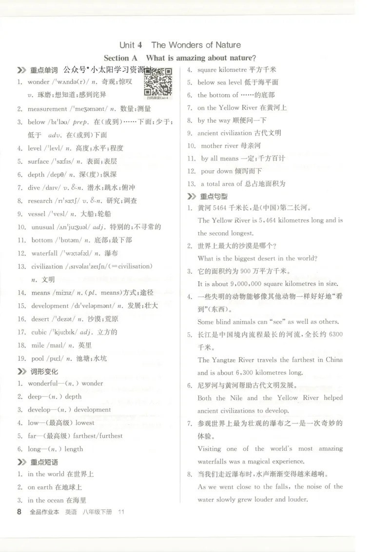 背记本(1)_新人教八下资料包_23多套教辅合集_88教辅合集_2026春《全品作业本》8年级下册（英语）（人教）