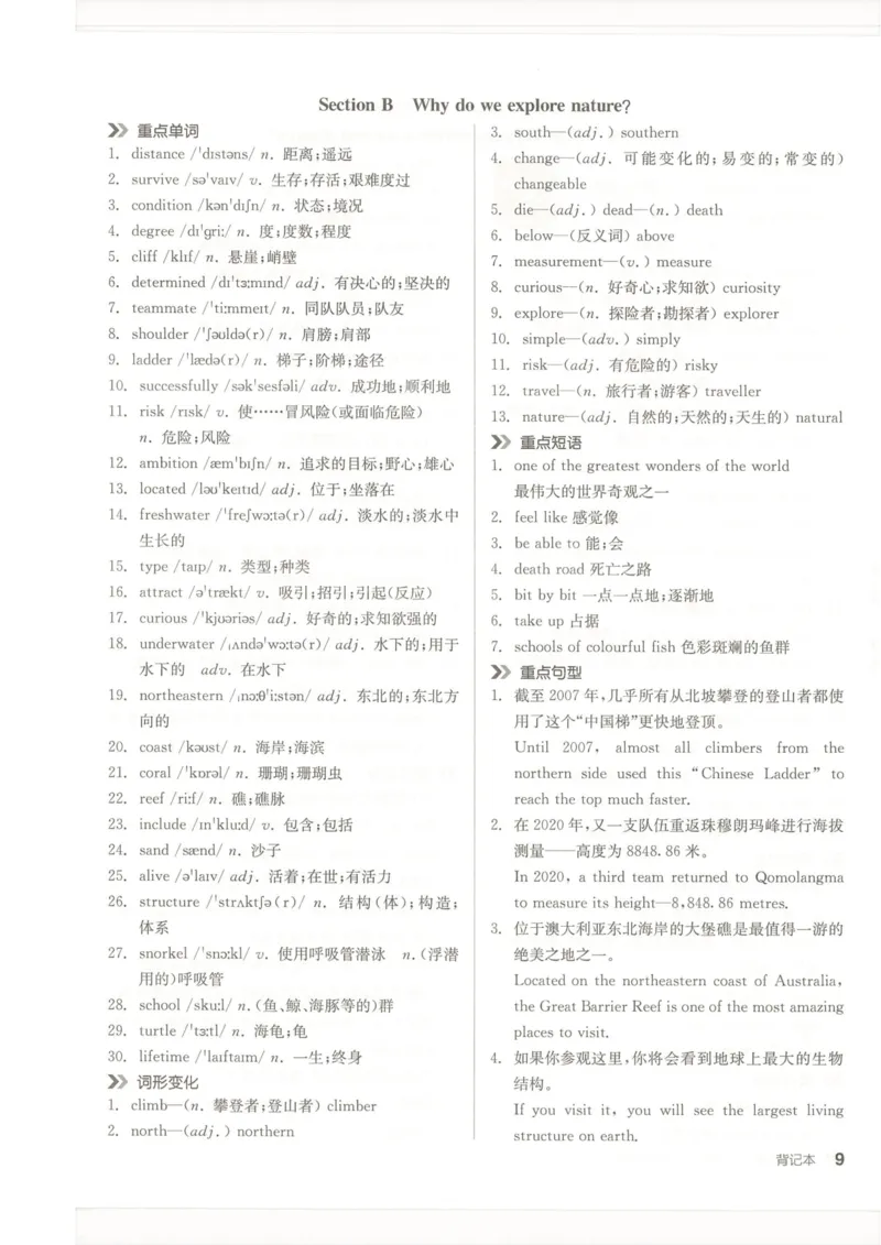 背记本(1)_新人教八下资料包_23多套教辅合集_88教辅合集_2026春《全品作业本》8年级下册（英语）（人教）