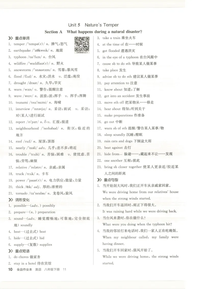 背记本(1)_新人教八下资料包_23多套教辅合集_88教辅合集_2026春《全品作业本》8年级下册（英语）（人教）