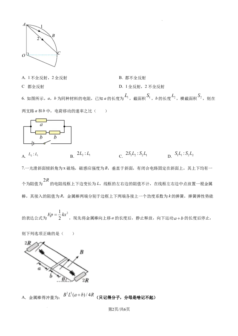 精品解析：2025年高考广西卷物理部分真题（1-6，8、9，11，13-15）（原卷版）_2025年全国各省市全科高考真题及答案_版本二（互相补充）_6、各省市全科真题及答案（按省份分类）_物理