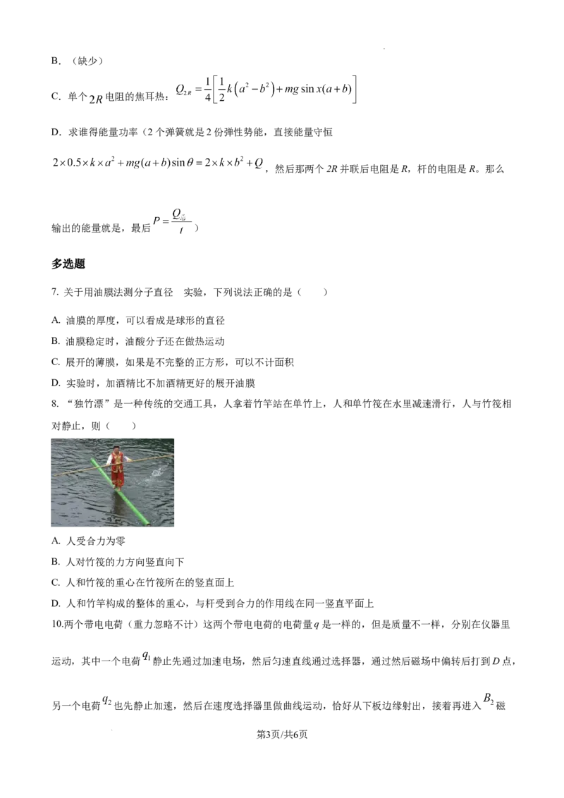 精品解析：2025年高考广西卷物理部分真题（1-6，8、9，11，13-15）（原卷版）_2025年全国各省市全科高考真题及答案_版本二（互相补充）_6、各省市全科真题及答案（按省份分类）_物理